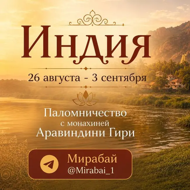 Паломничество по святым местам Индии
