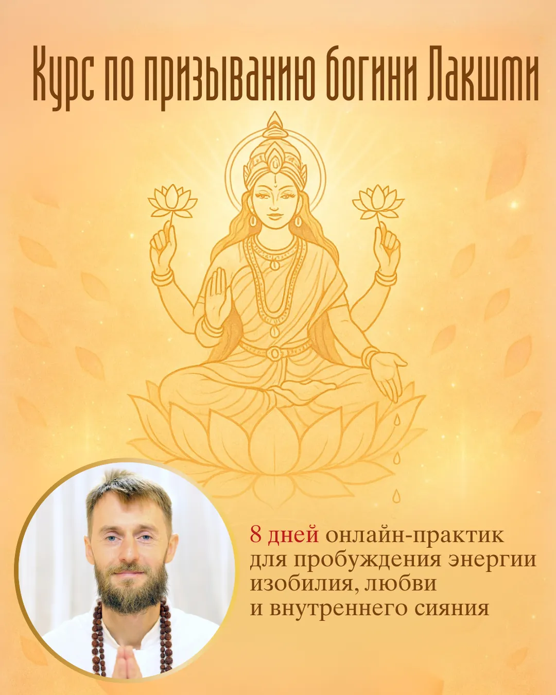 Лакшми Садхана