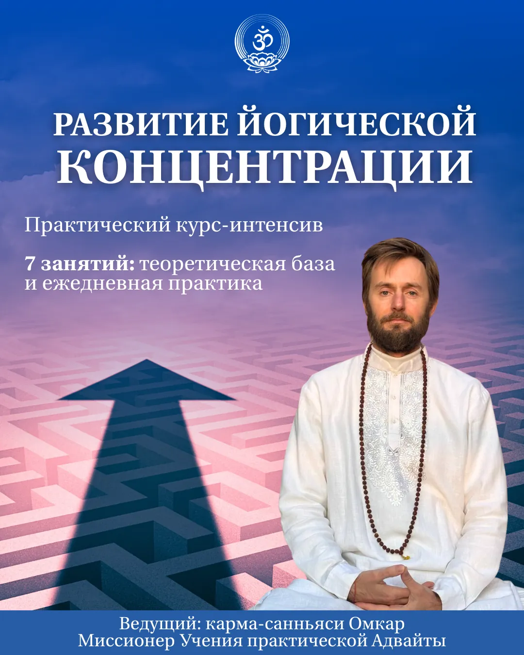 Приглашение на Курс